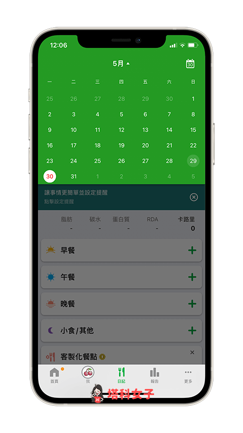热量计算 App《FatSecret》：查询其他日期