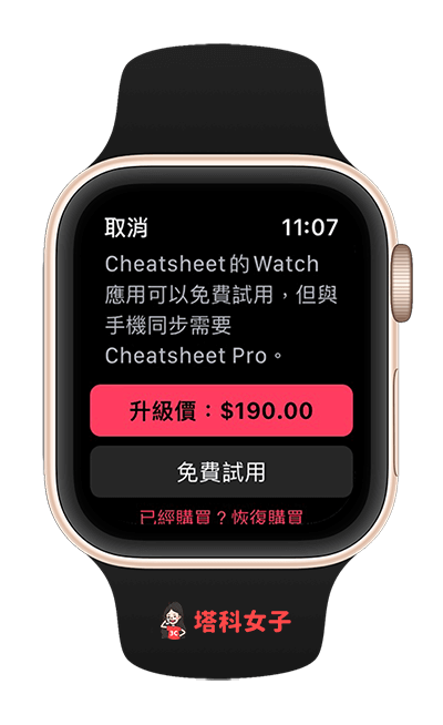 Apple Watch 待办事项 App《Cheatsheet》： 免费试用