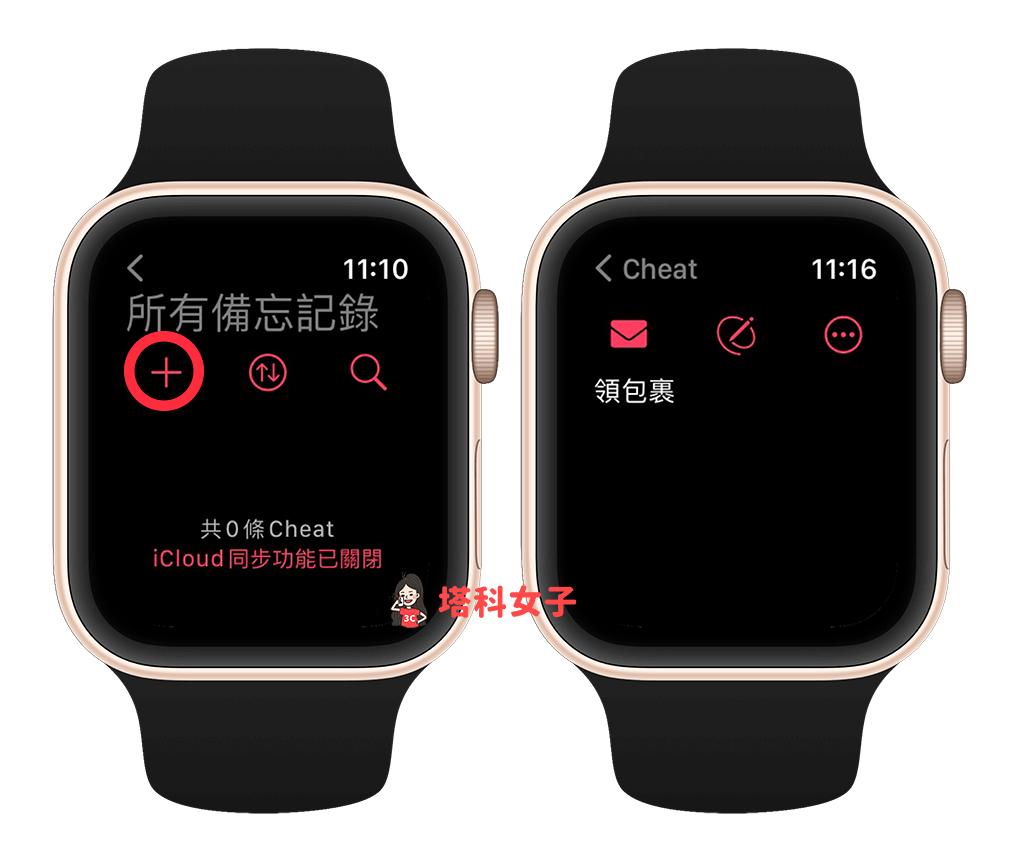 Apple Watch 待办事项 App《Cheatsheet》： 新增备忘录