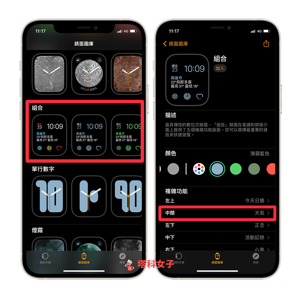 Apple Watch 待办事项 App《Cheatsheet》： 新增到表面