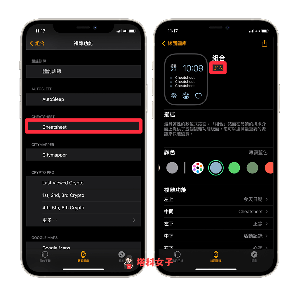 Apple Watch 待办事项 App《Cheatsheet》： 新增到表面
