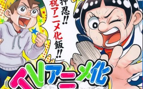 致敬&下跪大会现场？！ Jump 搞笑漫画《我与机器子》确定电视动画化！