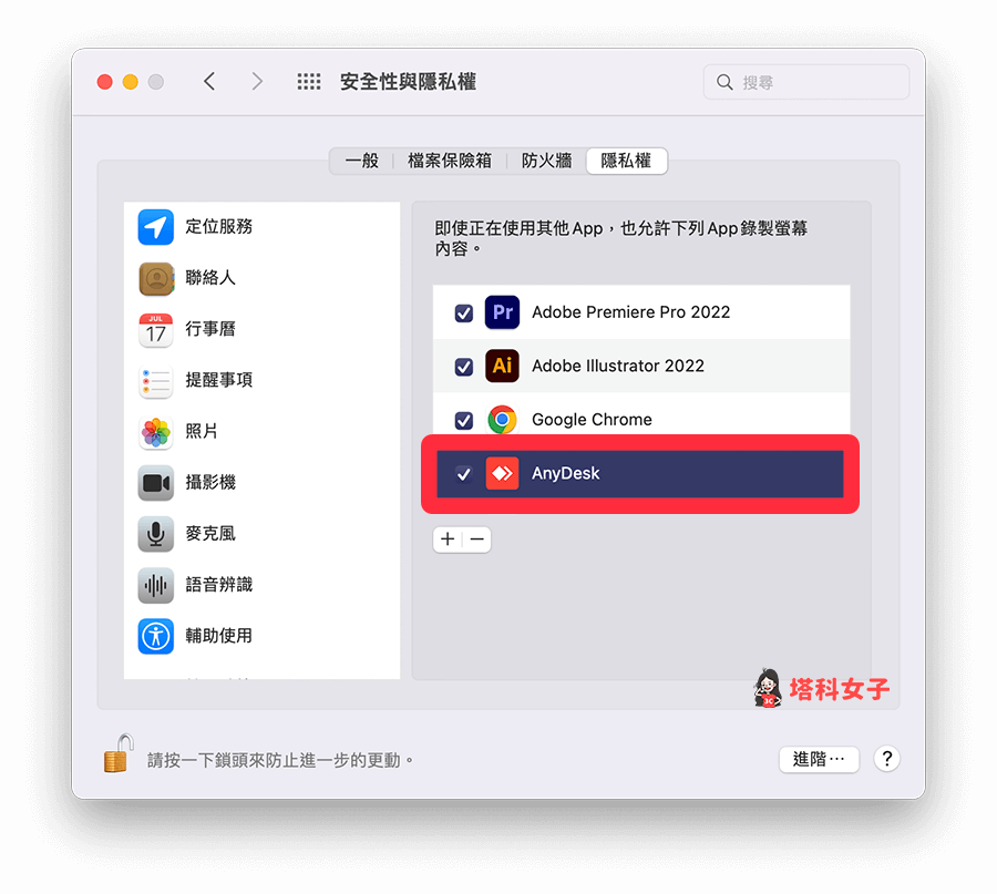 允许 AnyDesk 访问相关权限 （Mac）：打勾