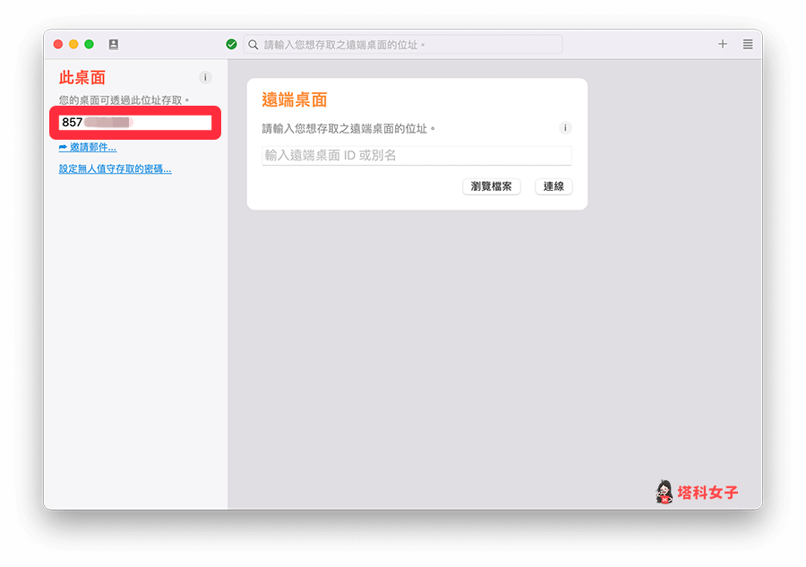AnyDesk 手机远程控制电脑：记下电脑的远程地址