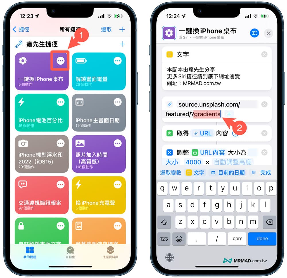 iOS 自动换壁纸捷径脚本下载与使用教学1