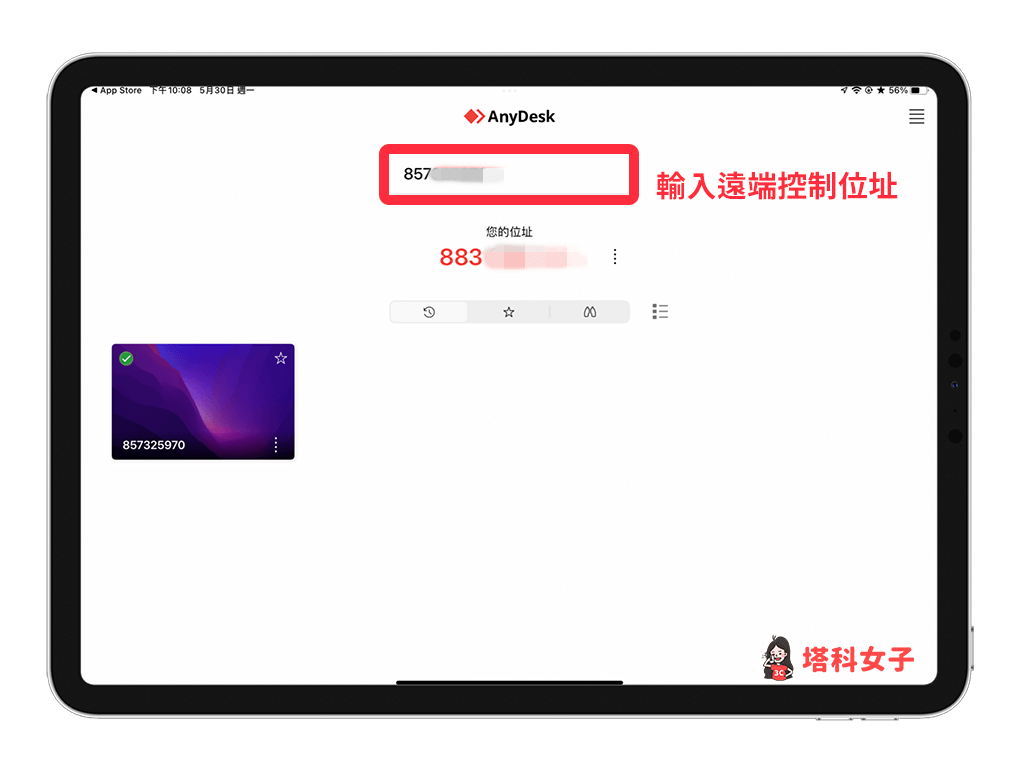 AnyDesk iPad 平板远程控制电脑：在平板输入电脑的远程地址