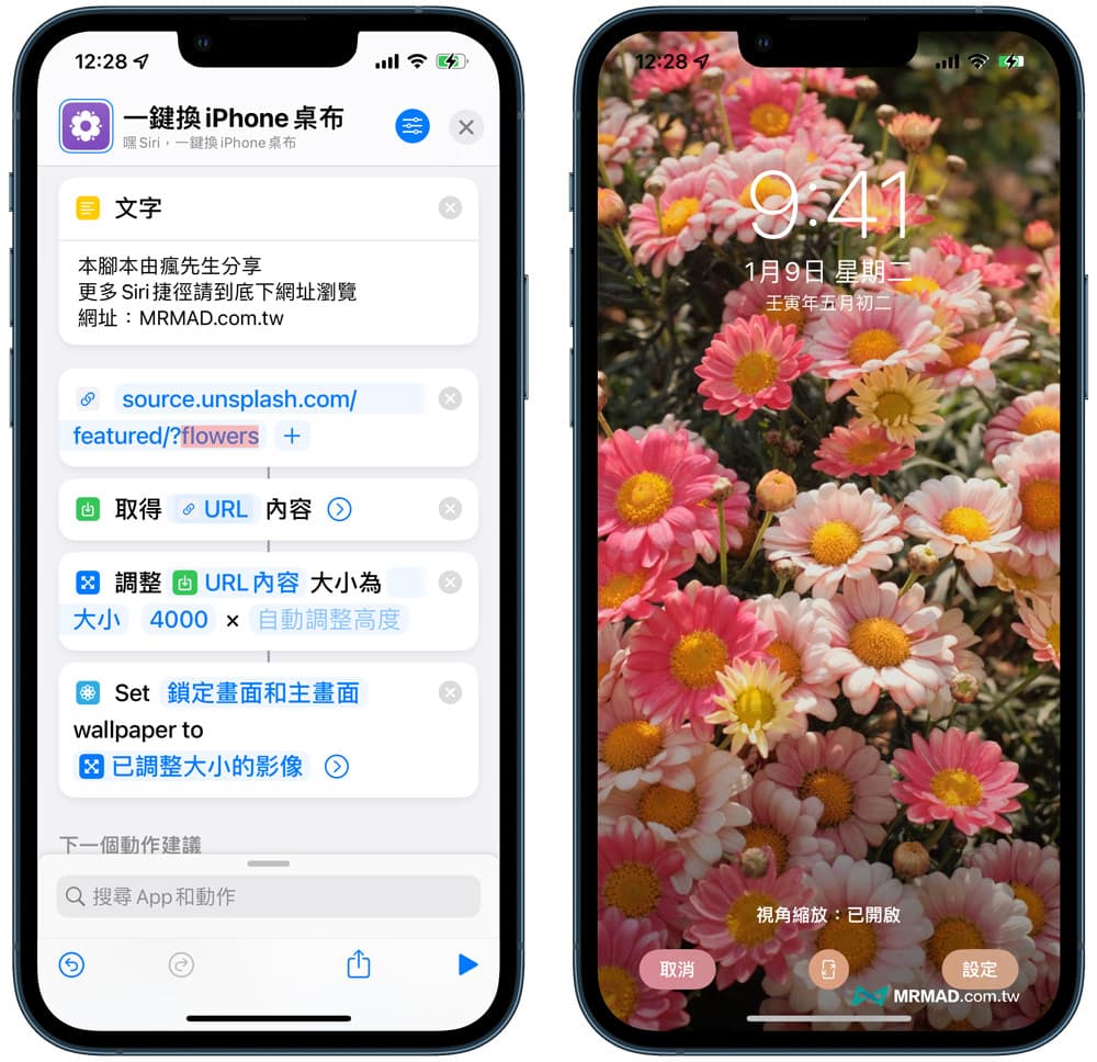 iOS 自动换壁纸捷径脚本下载与使用教学2