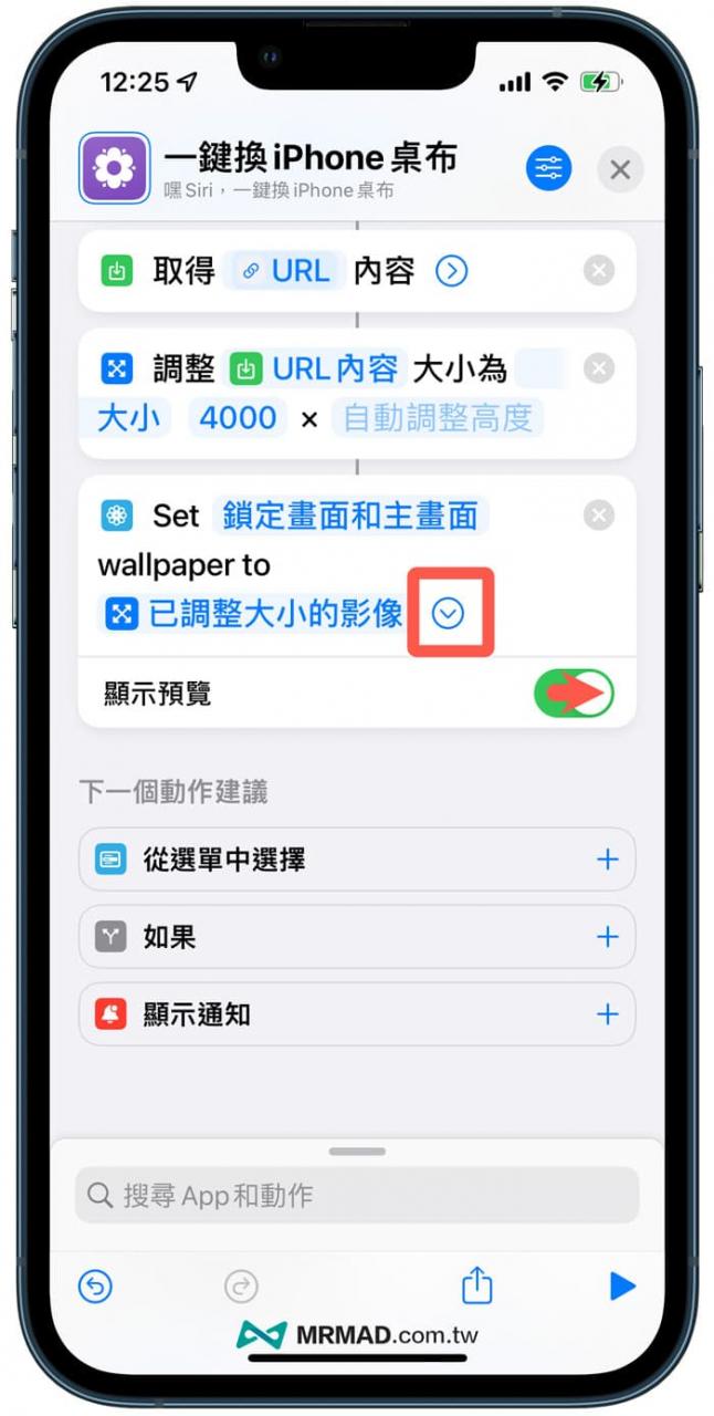 iOS 自动换壁纸捷径脚本下载与使用教学4