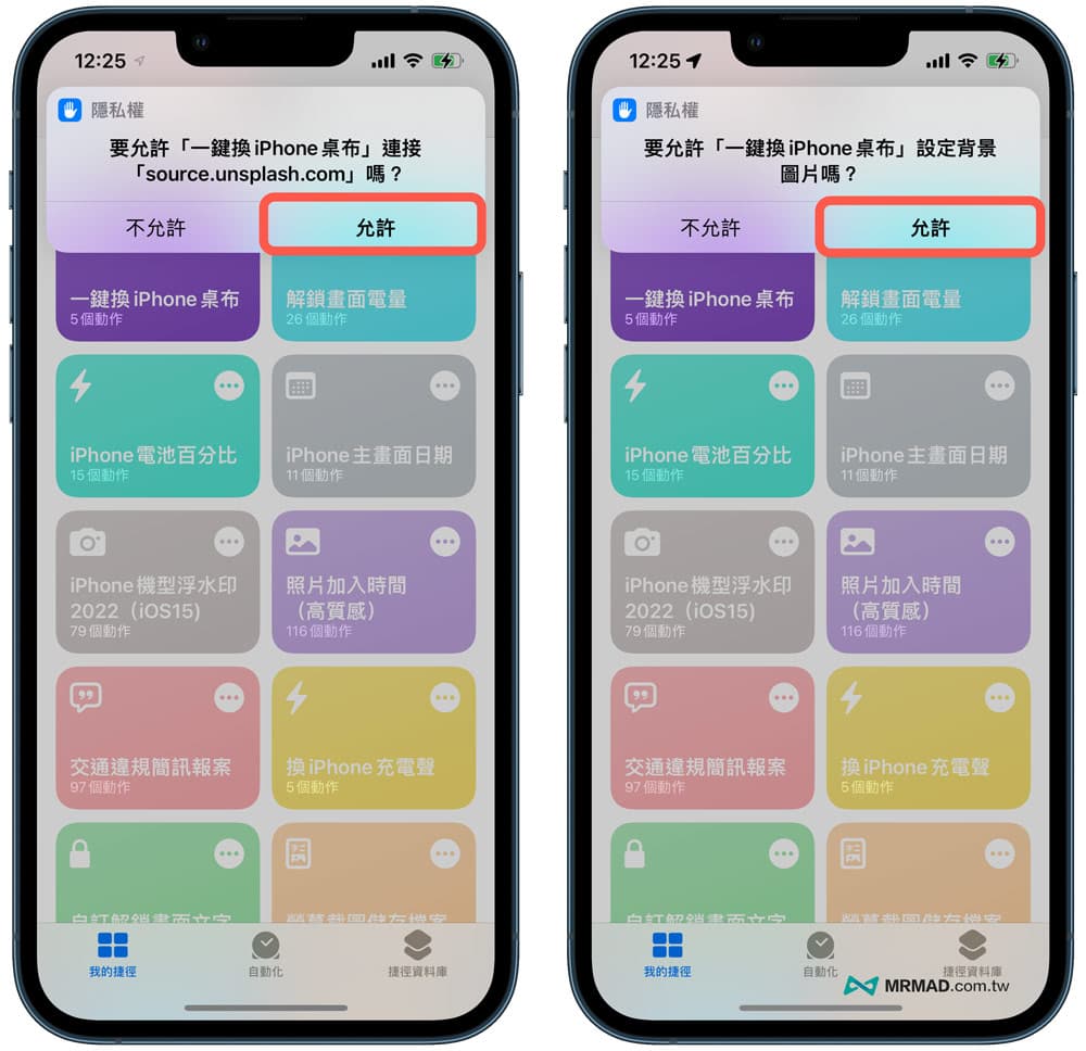 iOS 自动换壁纸捷径脚本下载与使用教学5