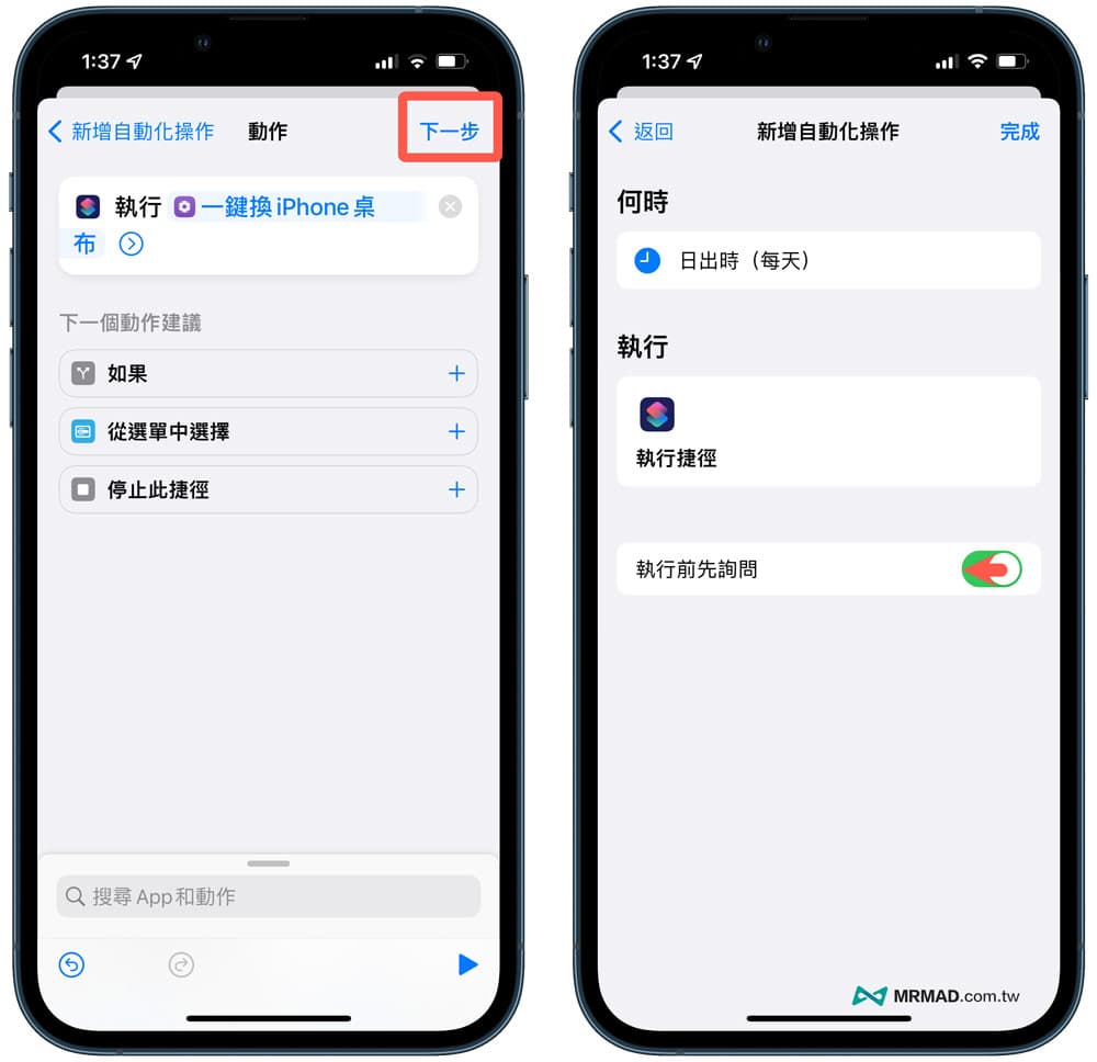 iPhone自动换壁纸技巧（搭配捷径自动化）4