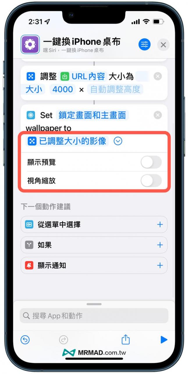 iPhone自动换壁纸技巧（搭配捷径自动化）6