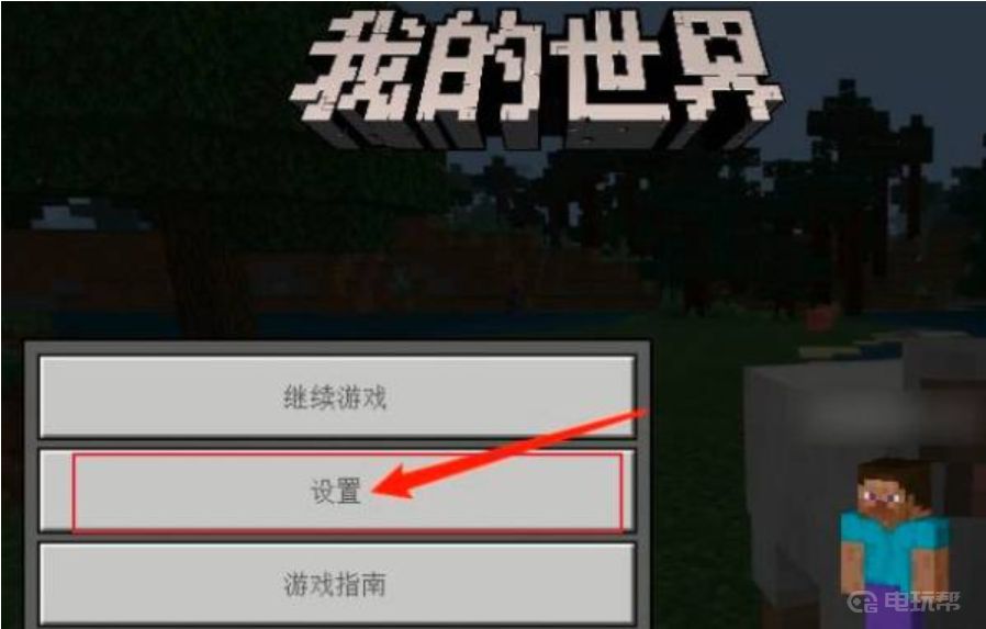 谷达鸭 《我的世界》网易键盘怎么设置?
