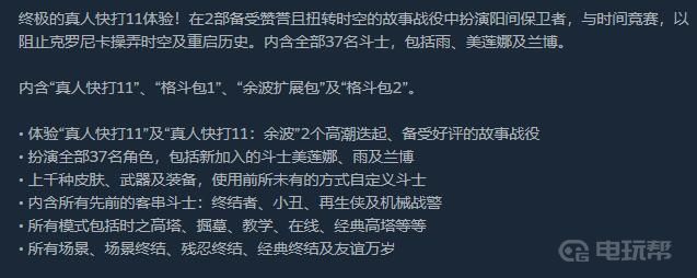《真人快打 11》终极版和普通版有什么区别？