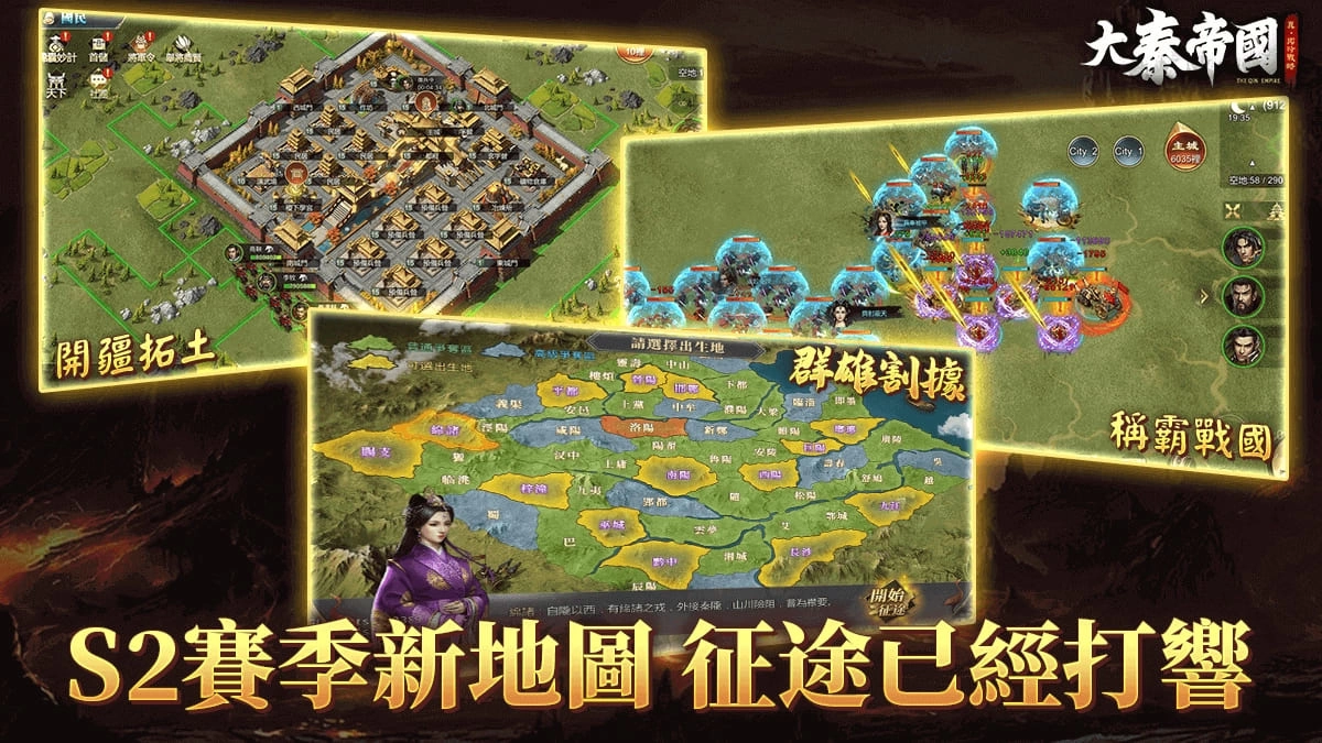 《大秦帝国》全新第二赛季火热开战! 同步释出全新兵种、武将阵容与助阵系统