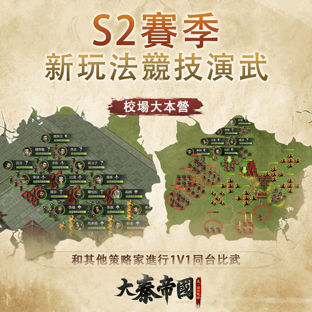 《大秦帝国》全新第二赛季火热开战! 同步释出全新兵种、武将阵容与助阵系统