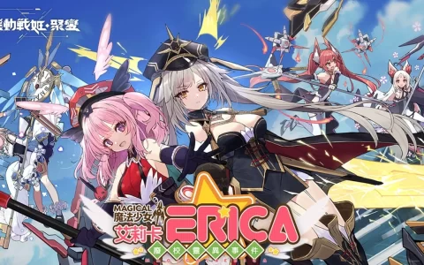 《机动战姬：聚变》展开魔法少女系谱专属活动 全新角色、全新造型登场！