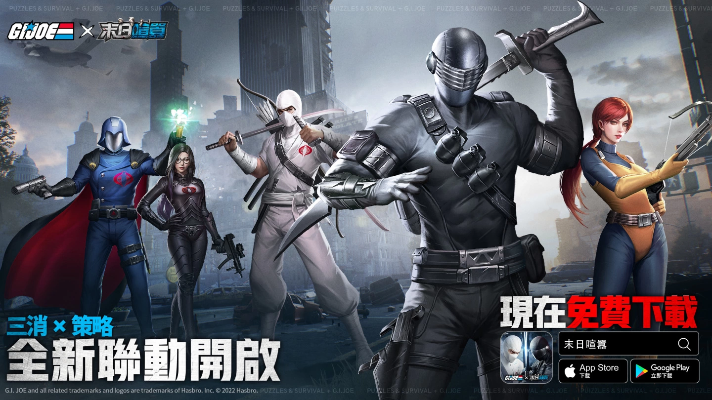 《G.I.JOE 特种部队》x《末日喧嚣》联动正式开启！ 超燃CG全球首曝光！