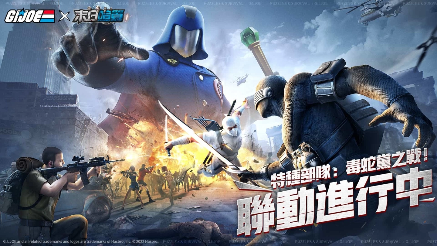 《G.I.JOE 特种部队》x《末日喧嚣》联动正式开启！ 超燃CG全球首曝光！