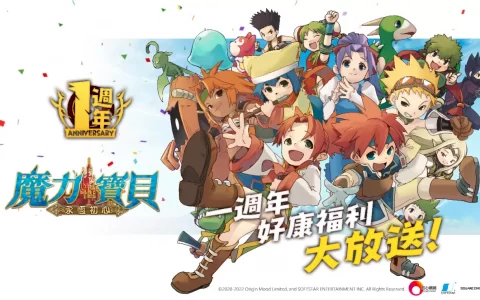 共赴周年庆典 并肩决战逆神！ 《魔力宝贝：永恒初心》一周年庆典活动盛大开启