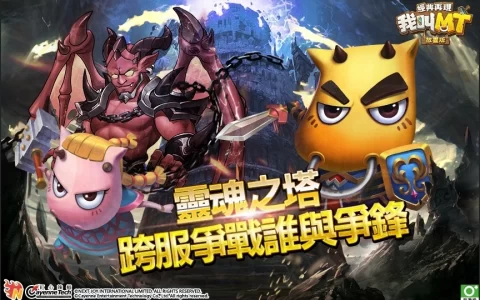 《我叫MT：经典再现》推出灵魂之塔 跨服争战谁与争锋 同步释出「公会系统」 自己的荣耀自己守！