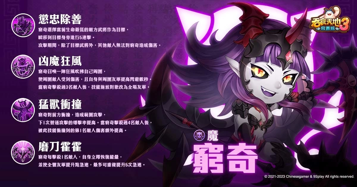 《吞食天地3：放置版》神魔武将二郎神、穷奇登场 预告全新登入活动「勇闯赤壁」