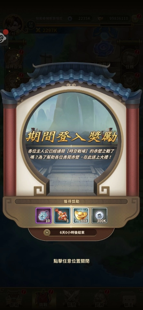 《吞食天地3：放置版》神魔武将二郎神、穷奇登场 预告全新登入活动「勇闯赤壁」