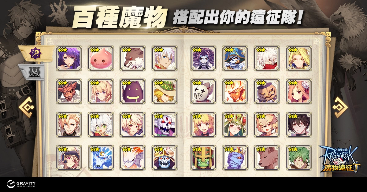 《RO仙境传说：魔物远征》冒险新作双平台同步上线 可爱魔物大进击，开服活动一次看！