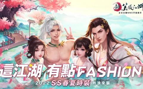 《新笑傲江湖M》改版掀起2022春夏最潮武林时尚旋风！ 10V10“武定乾坤”战场火热开打！