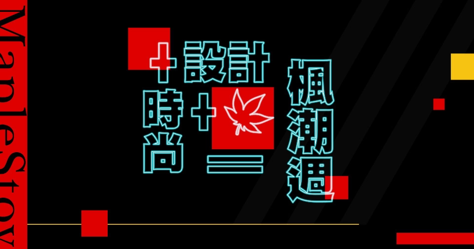 《新枫之谷》全新超萌版本登场! 「软绵绵姆嗚岛」上线、睽违2年「战术接力赛」来了!