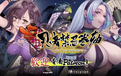 VR冒险游戏《忍者禁忌卷轴 ~美少女忍者的秘密特训~》正式启募资、游戏原型模板免费送！