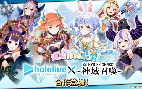 《神域召唤》x「hololive」合作活动进行中，可免费获得「兔田佩克拉」等四名人气 Vtuber！