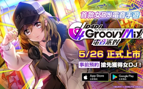 《D4DJ Groovy Mix 电音派对》将于5/26上市！ 人气组合票选开跑、女DJ成员情报大公开！