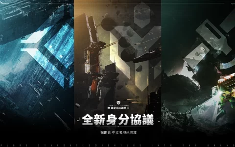 新身份、新旅程《无尽的拉格朗日》全新身份协议开启！