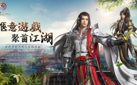 《剑网3国际版》全新资料片《江湖无限》精彩登场 减负而行惬意江湖