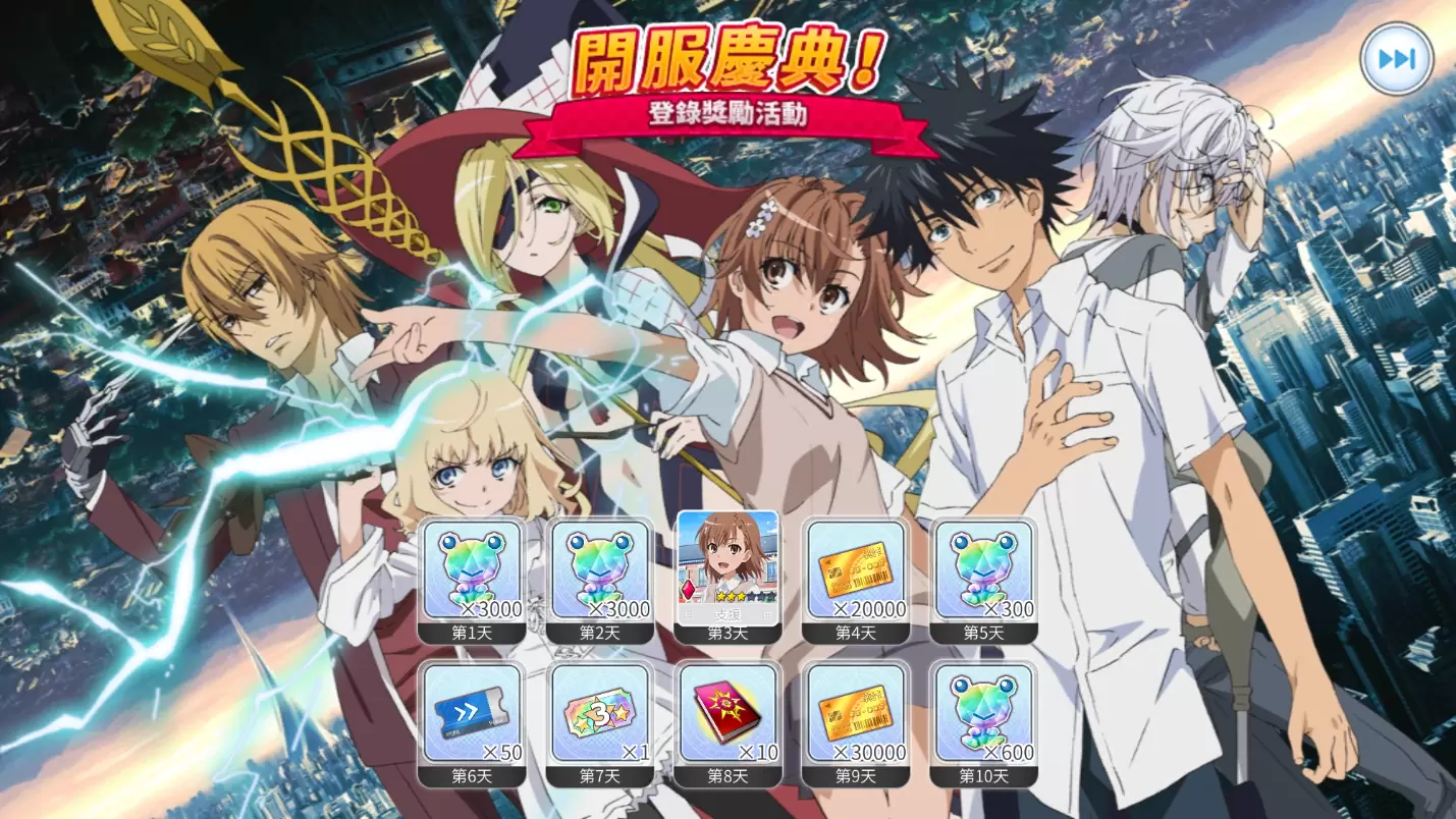 《魔法禁书目录 幻想收束》RPG 卡牌手游正式上线，中文版专属活动抢先看！