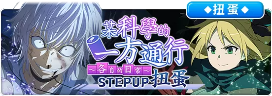 《魔法禁书目录 幻想收束》RPG 卡牌手游正式上线，中文版专属活动抢先看！
