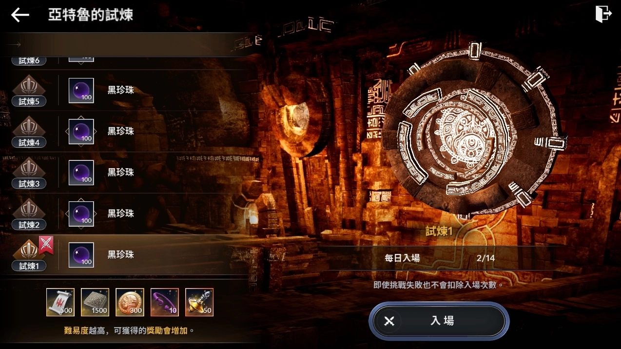 《黑色沙漠 MOBILE》全新活动亚特鲁的试炼开跑，霸皇更新纪念好礼大放送