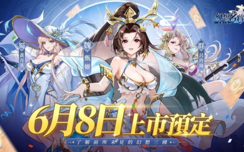 日式卡牌RPG《幻想名将传》6月8日上市预定，公开最新玩法介绍