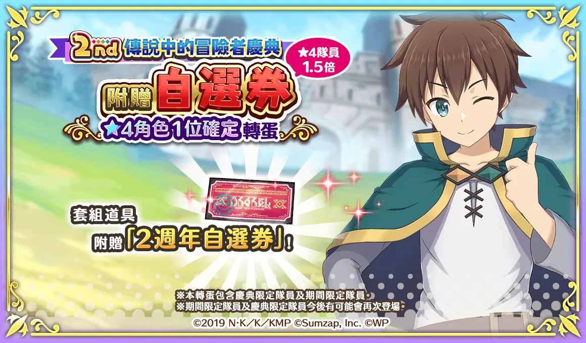 《美好世界FD》美好世界FD、日版2nd Anniversary活动正式开跑！
