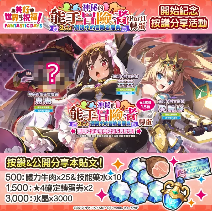 《美好世界FD》美好世界FD、日版2nd Anniversary活动正式开跑！