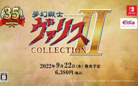 《梦幻战士收藏合辑2》公开发售上市日，确定额外收录初代 MSX 版《梦幻战士》同梱