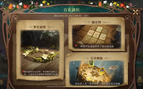 《魔戒：开战时刻》推出百花诞辰系列活动