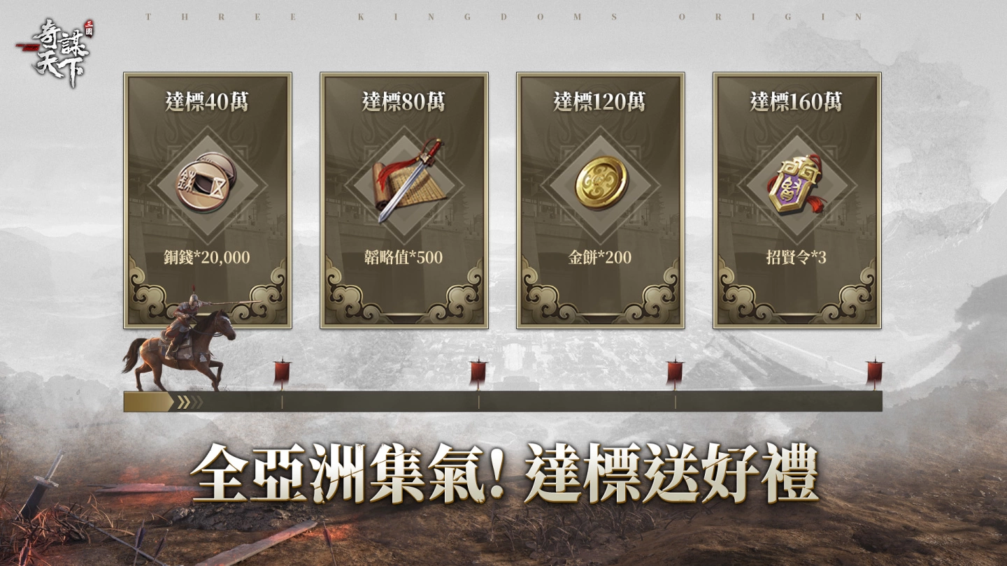 《三国之奇谋天下》亚洲联合预约展开 加码送黑关羽及写真桌历