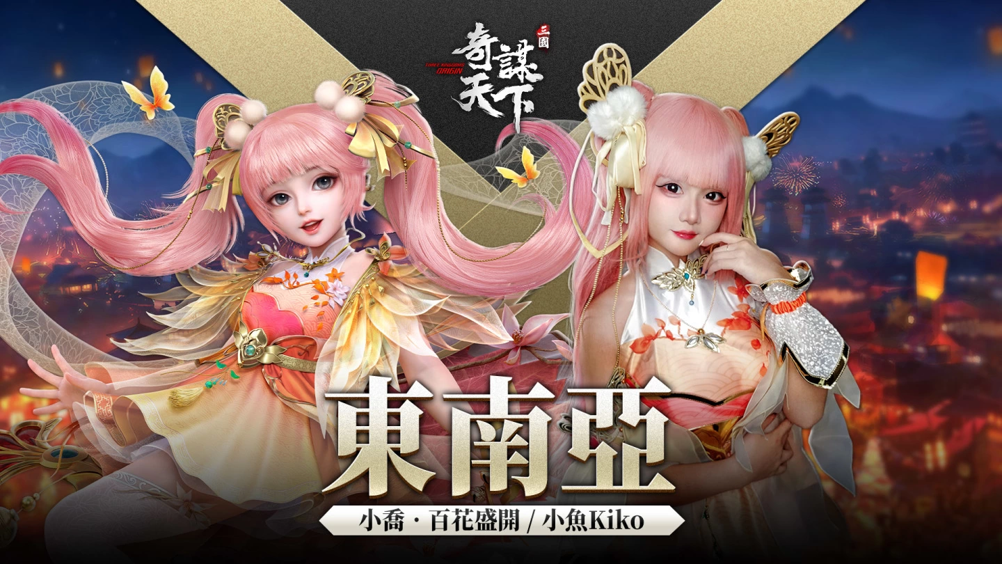 《三国之奇谋天下》亚洲联合预约展开 加码送黑关羽及写真桌历