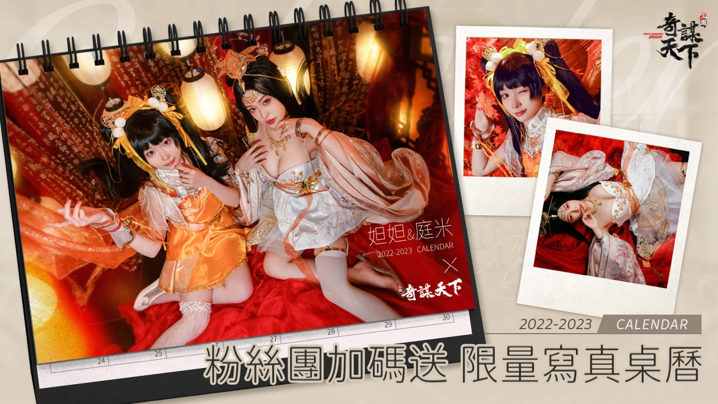 《三国之奇谋天下》亚洲联合预约展开 加码送黑关羽及写真桌历