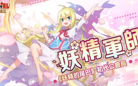 《魔导少年：力量觉醒》释出「妖精军师」全新改版 精灵圣地关卡扩充 委托板便捷功能全面开放