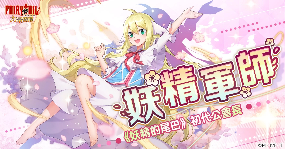 《魔导少年：力量觉醒》释出「妖精军师」全新改版 精灵圣地关卡扩充 委托板便捷功能全面开放