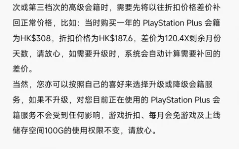 PlayStation Plus 服务下修升级/高级版变更费用，官方称为「技术错误」引发玩家议论