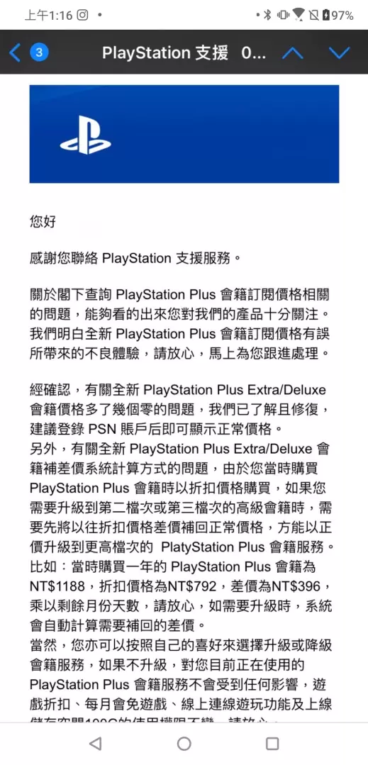 PlayStation Plus 服务下修升级/高级版变更费用，官方称为「技术错误」引发玩家议论
