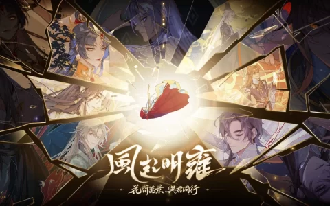 盛世绝美风尚手游《花亦山心之月》今日双平台推出 皇家书院正式开学